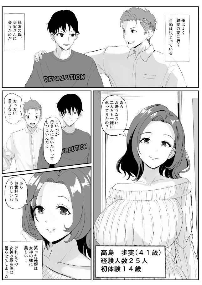 親友の母は発情期 サンプル1ページ目