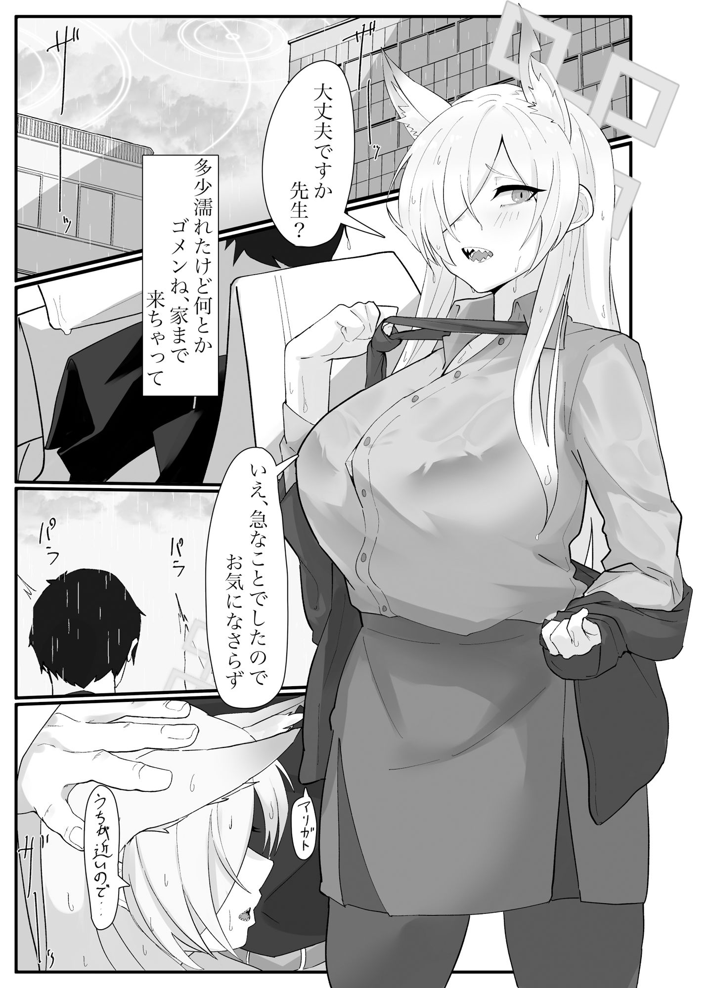 雨は口実のひとつ サンプル1ページ目