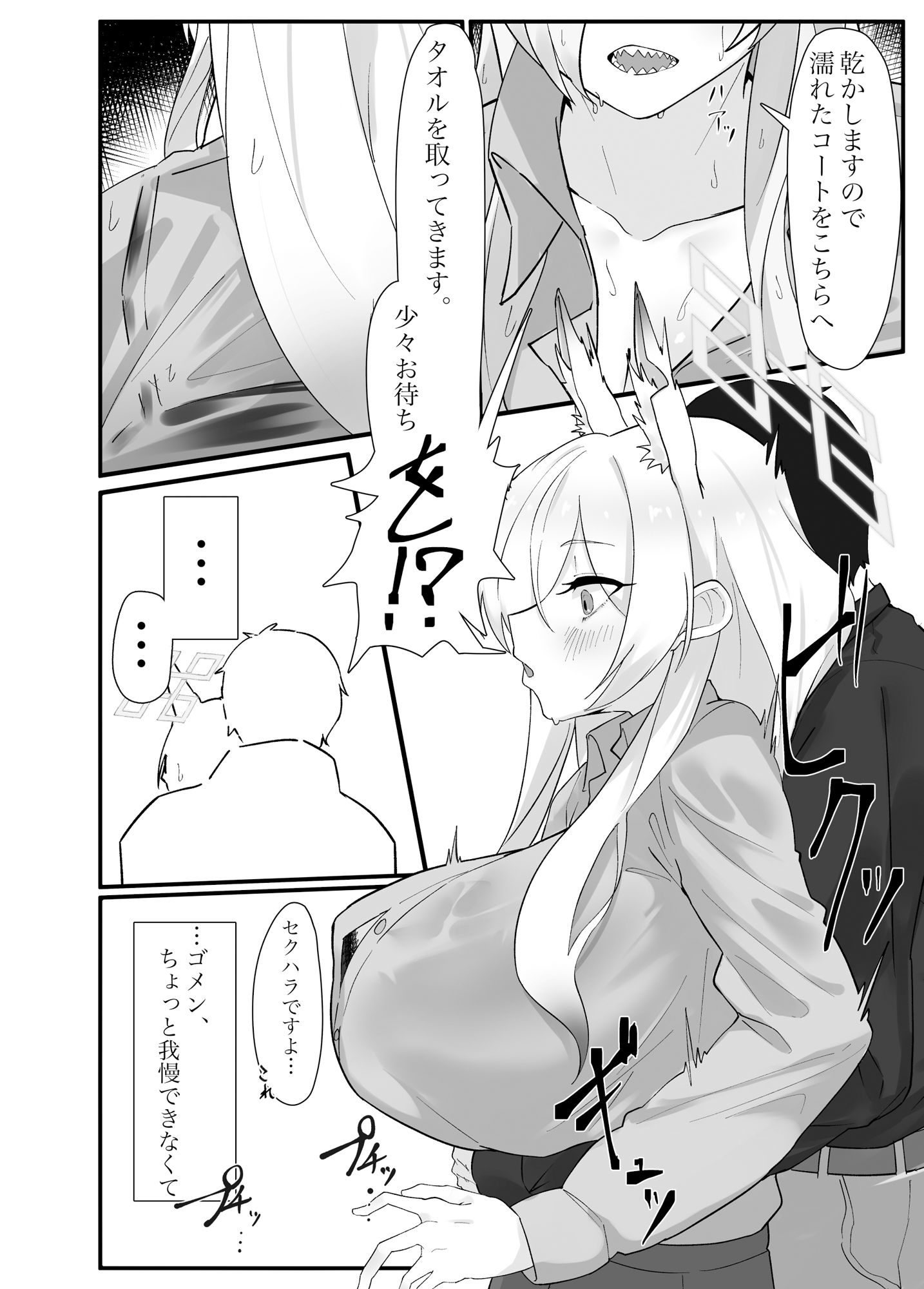 雨は口実のひとつ サンプル2ページ目