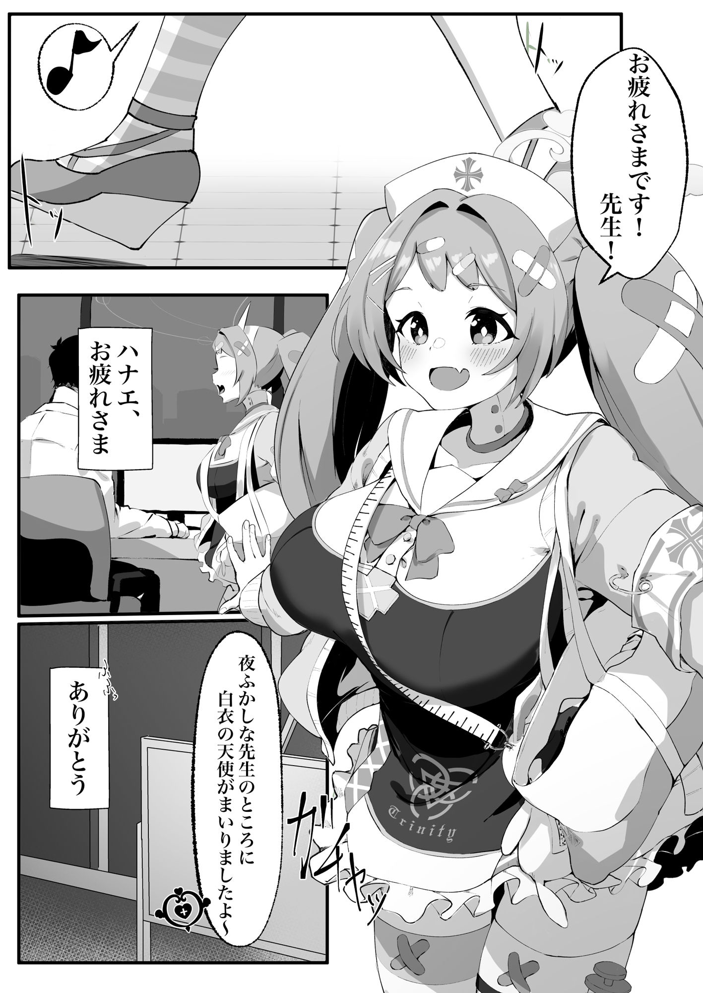朝顔ハナエのえっちな救護活動 サンプル1ページ目