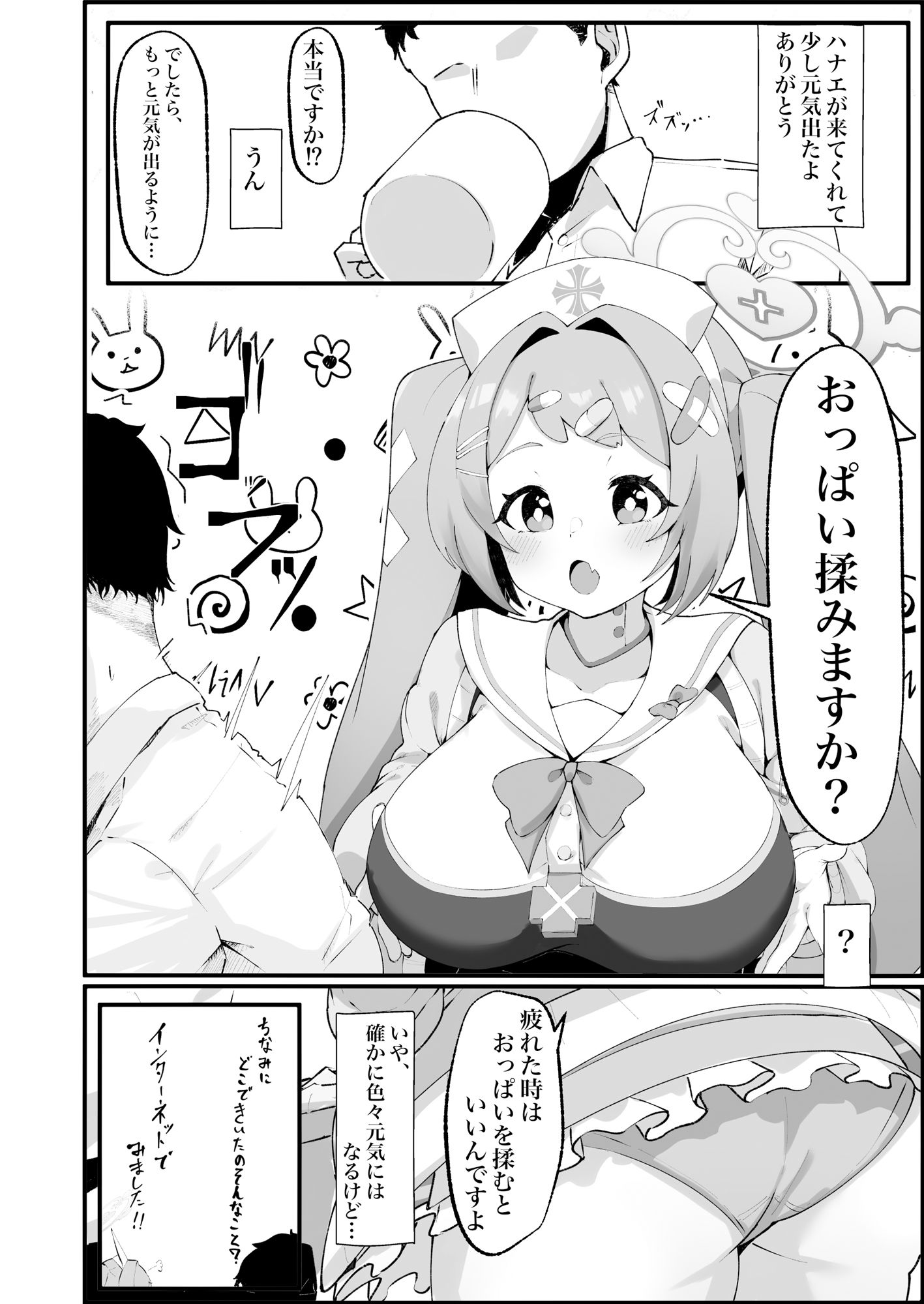 朝顔ハナエのえっちな救護活動 サンプル2ページ目