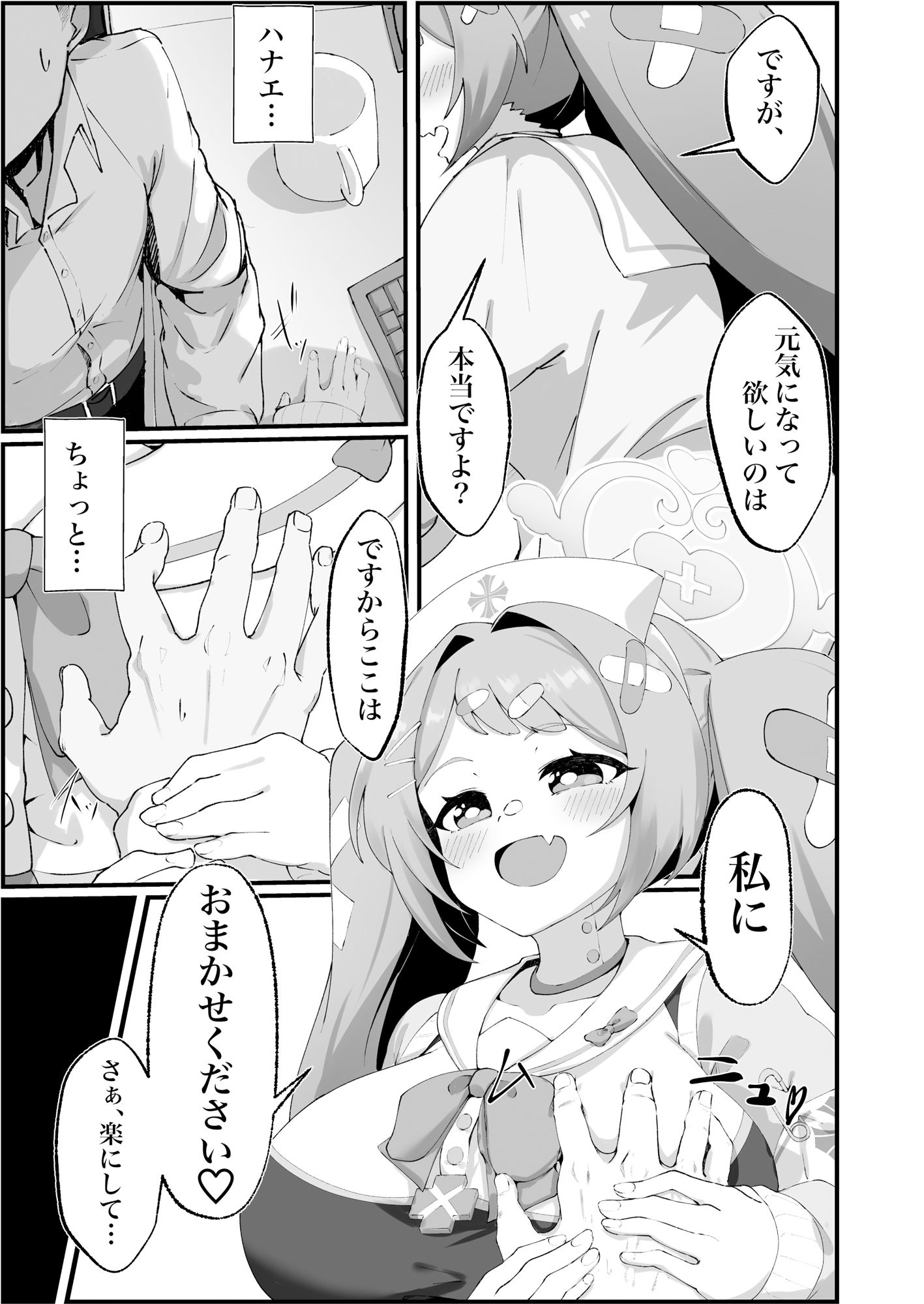 朝顔ハナエのえっちな救護活動 サンプル3ページ目