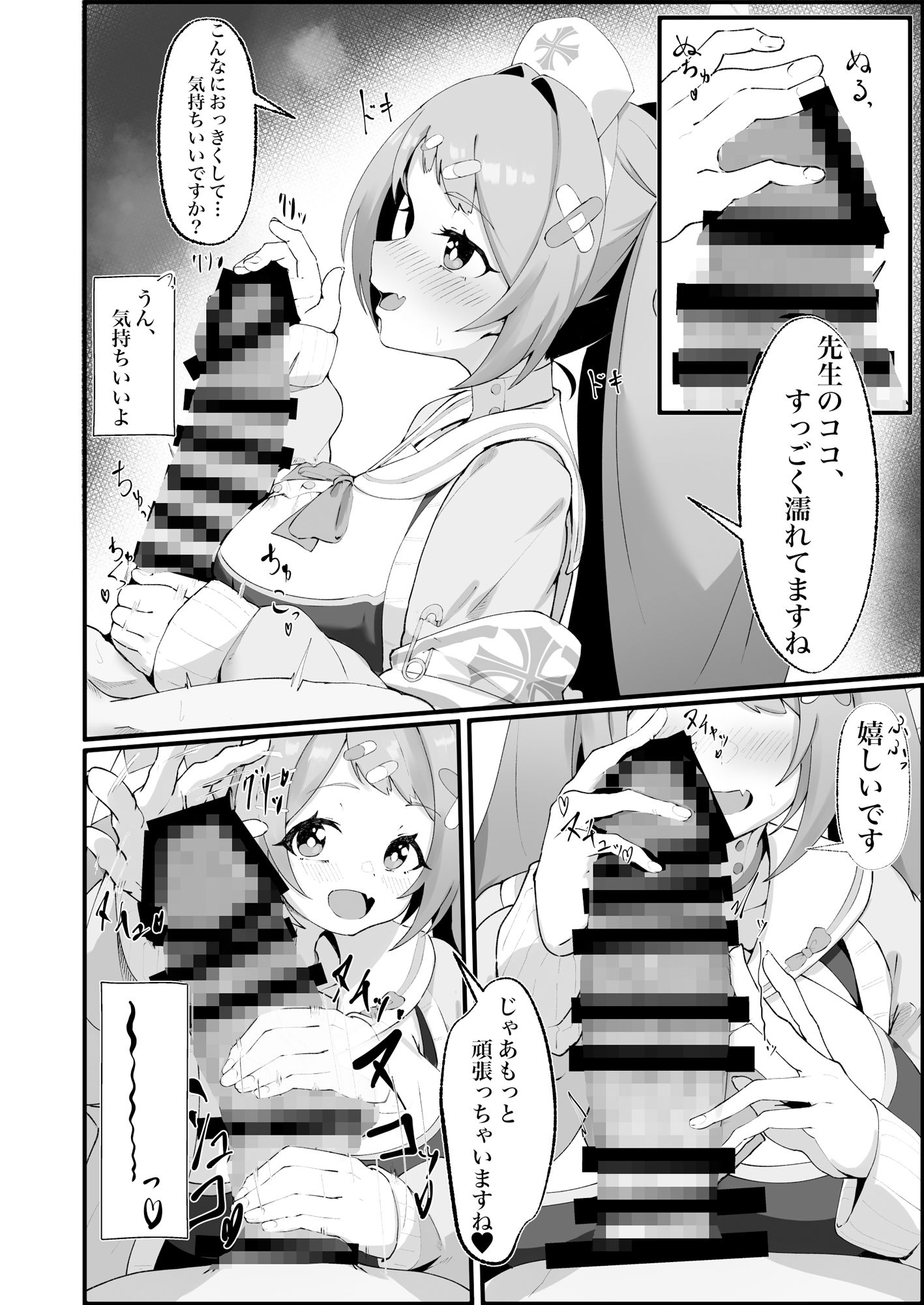 朝顔ハナエのえっちな救護活動 サンプル4ページ目