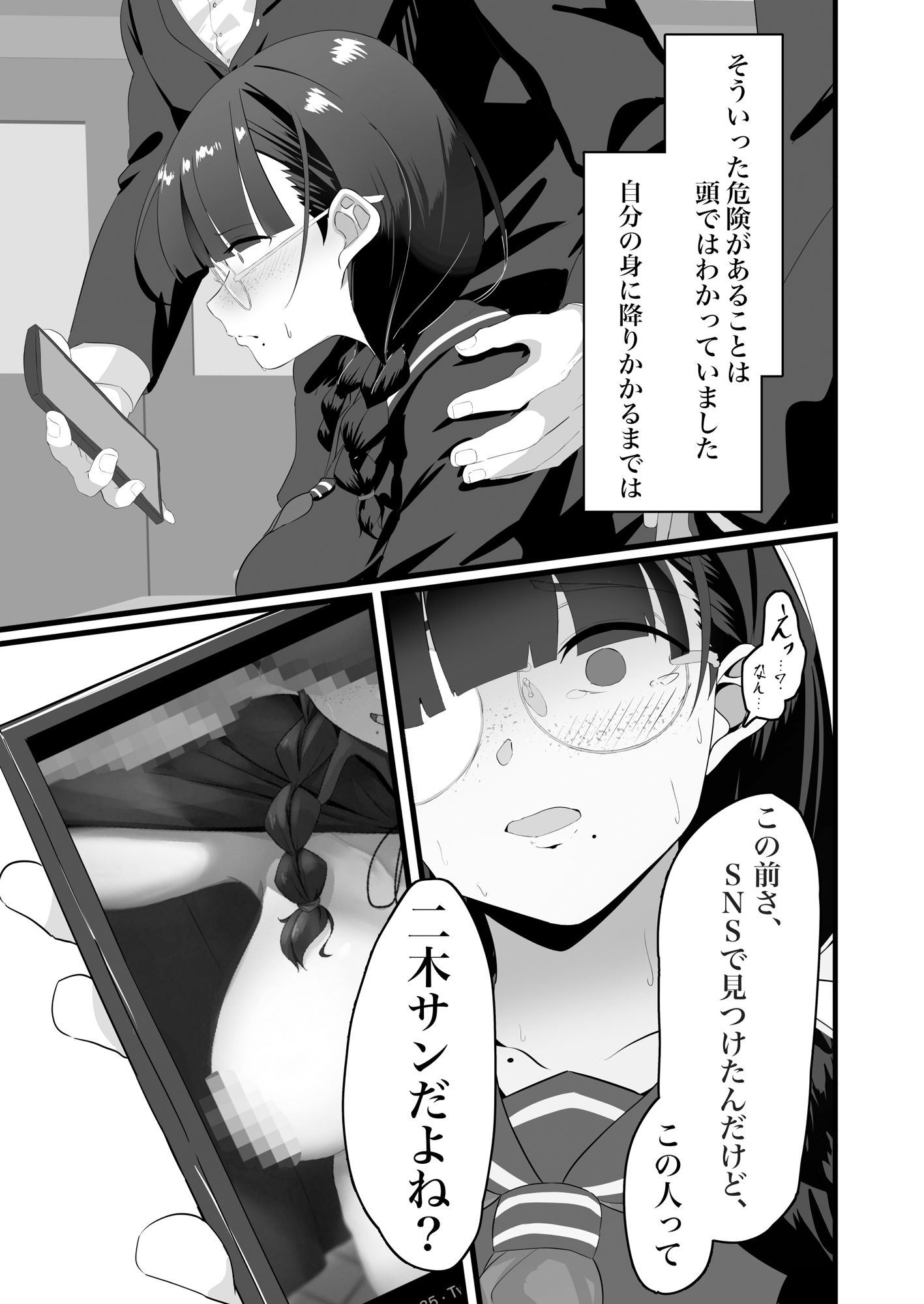 地味なあの子の秘密の対価 サンプル1ページ目