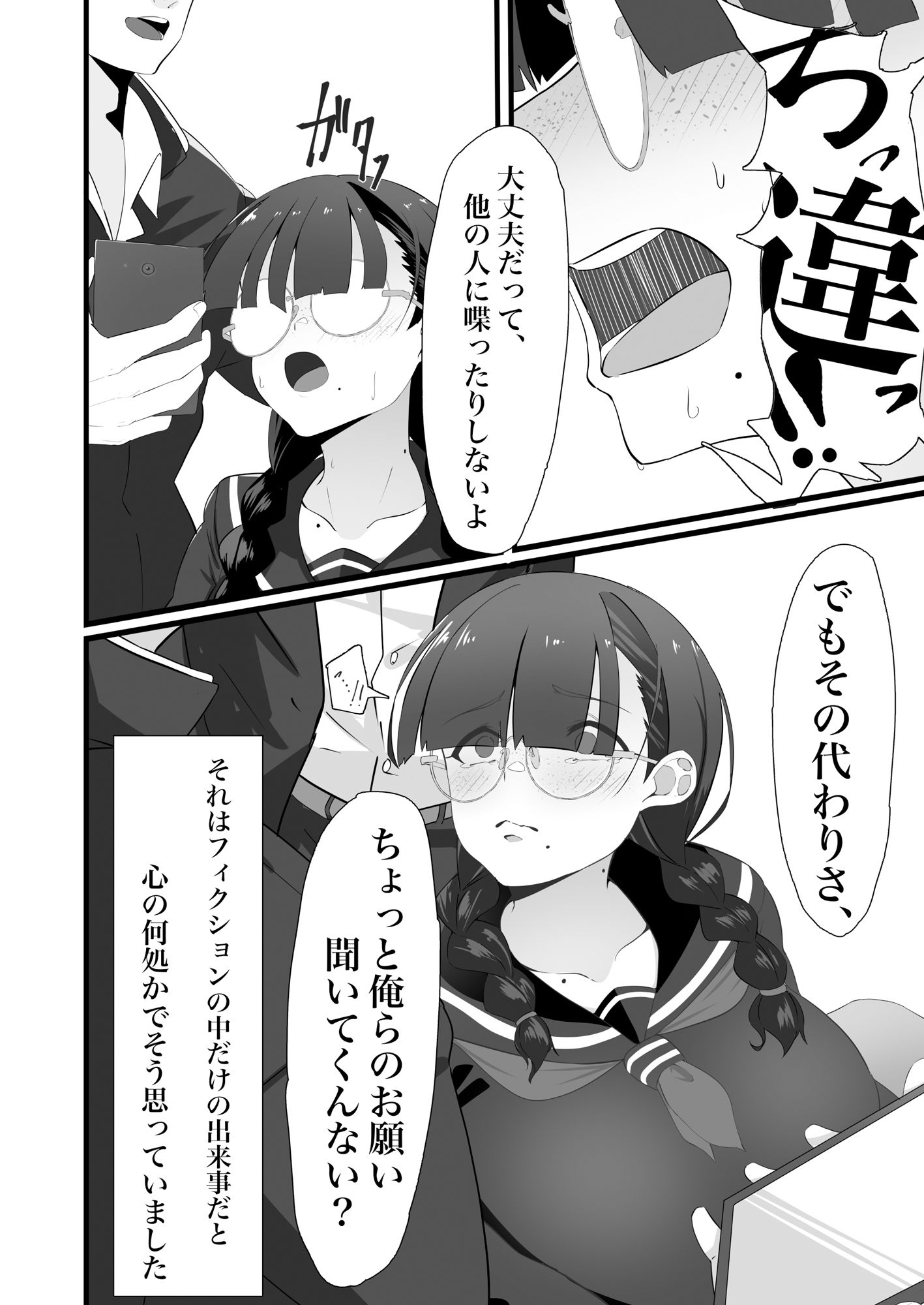 地味なあの子の秘密の対価 サンプル2ページ目