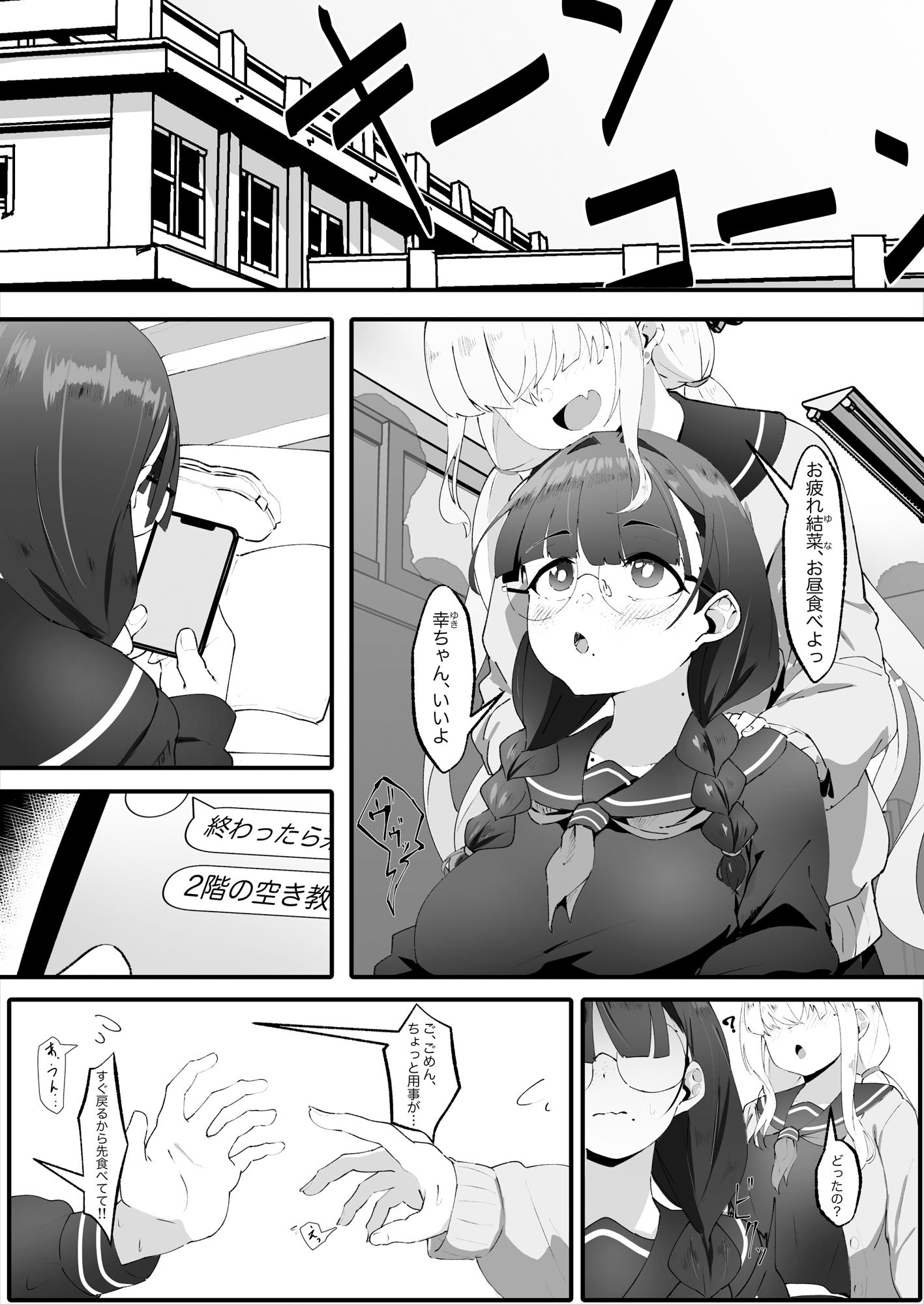 地味な私のいいなり性活 サンプル1ページ目