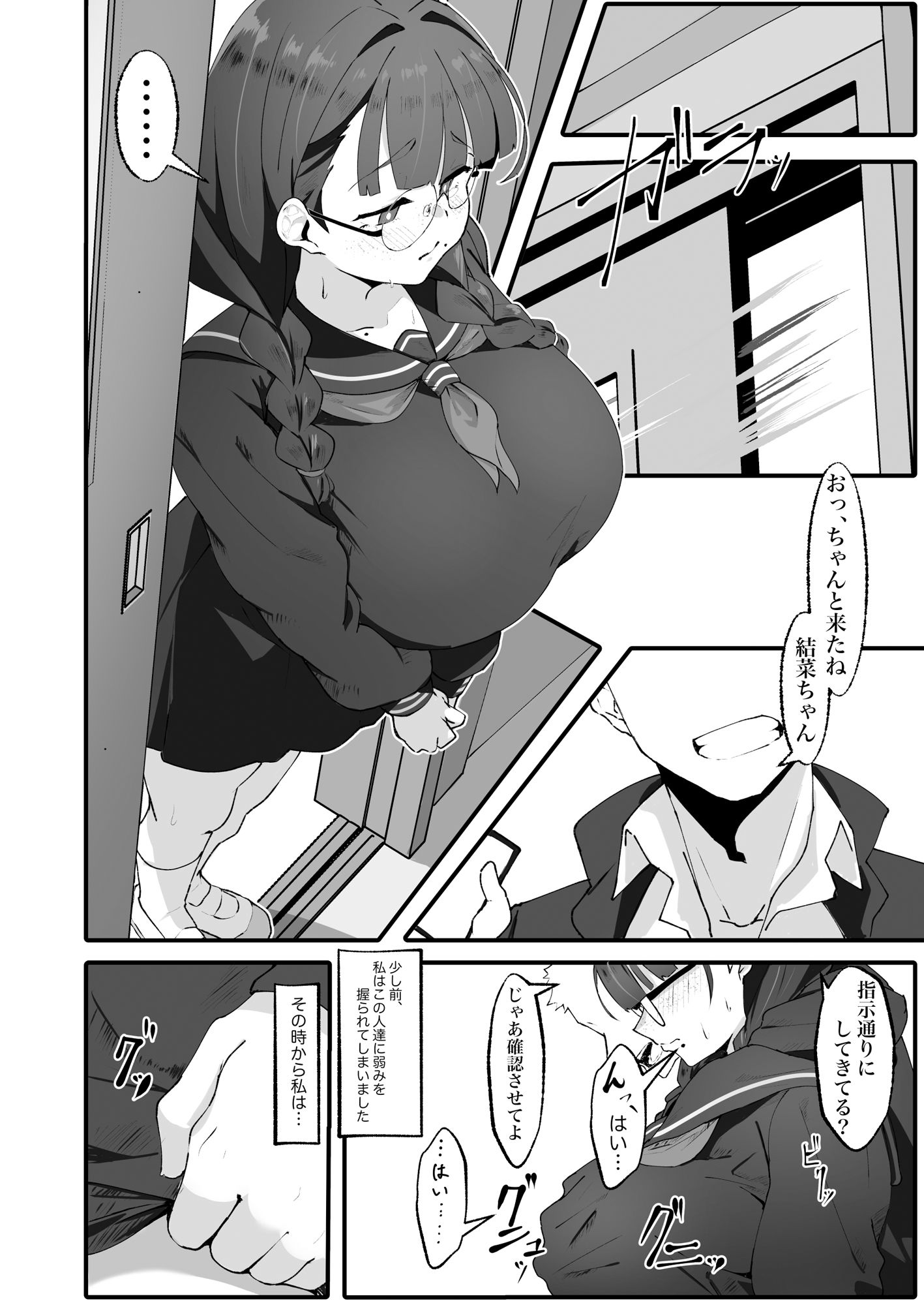 地味な私のいいなり性活 サンプル2ページ目