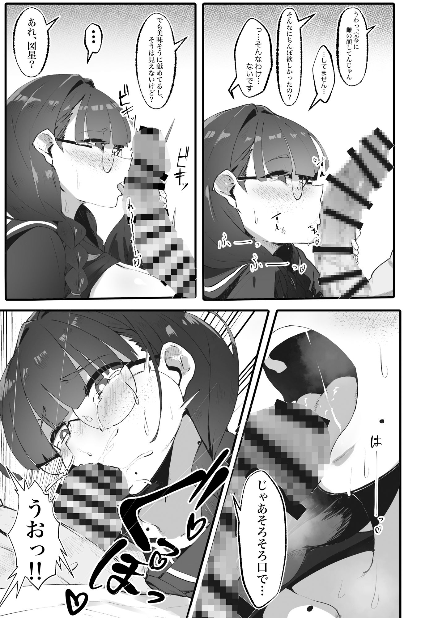 地味な私のいいなり性活 サンプル5ページ目