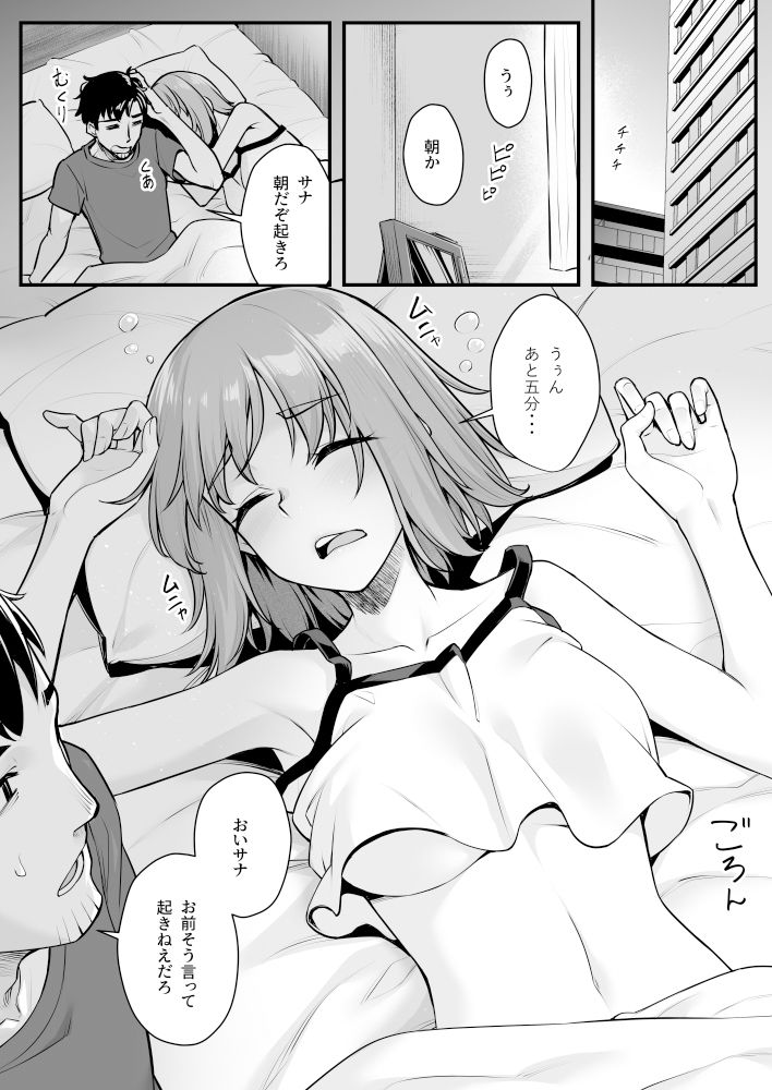 オジサン専用シたがりサナちゃん サンプル2ページ目