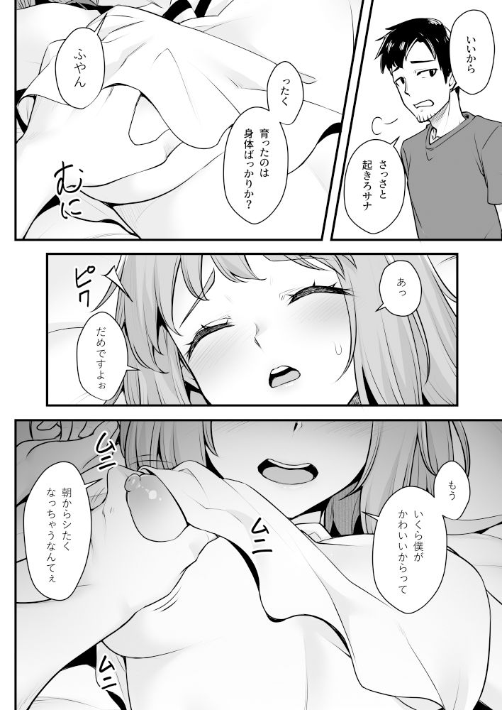 オジサン専用シたがりサナちゃん サンプル3ページ目
