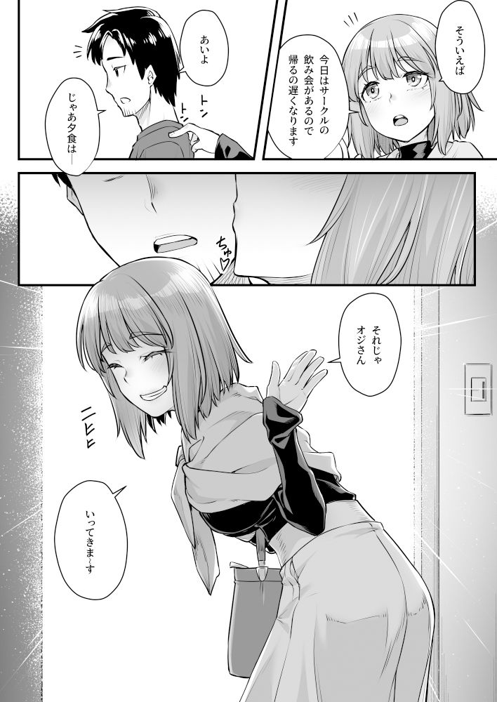 オジサン専用シたがりサナちゃん サンプル4ページ目