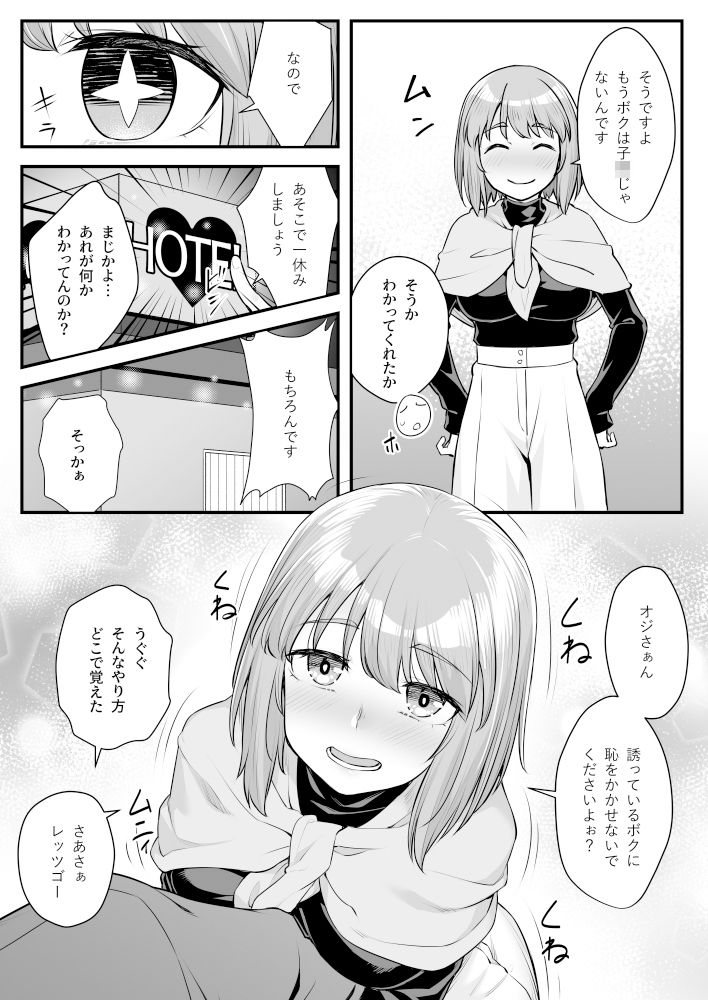 オジサン専用シたがりサナちゃん サンプル5ページ目