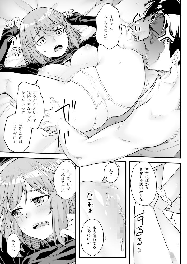 オジサン専用シたがりサナちゃん サンプル7ページ目