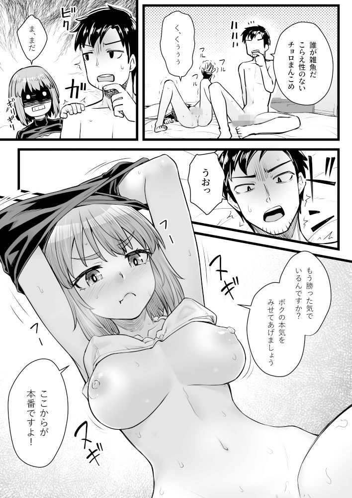 オジサン専用シたがりサナちゃん サンプル8ページ目