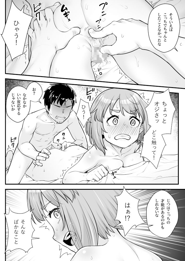 オジサン専用シたがりサナちゃん サンプル10ページ目