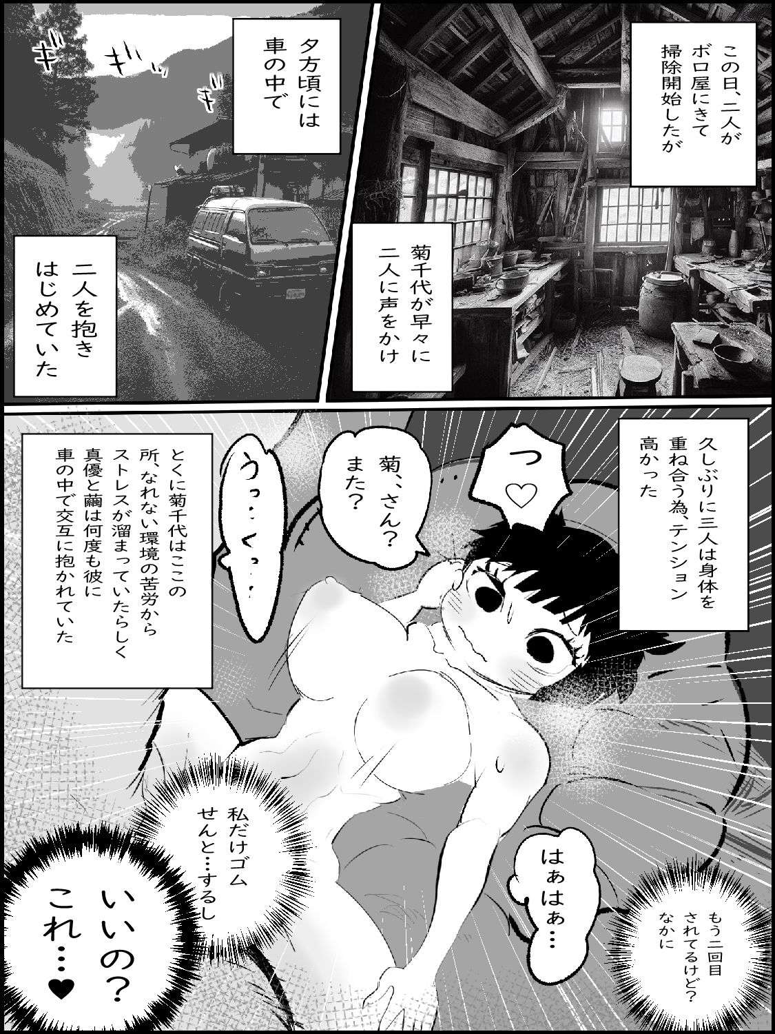 まひろちゃん （巨乳妹の生存劇） 7 サンプル1ページ目