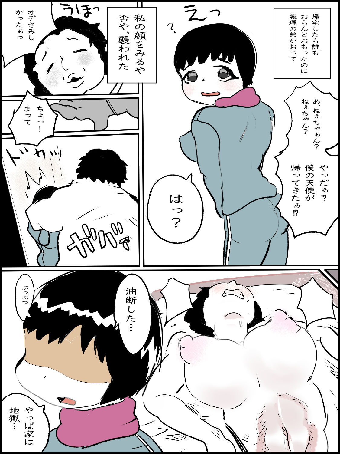 まひろちゃん （巨乳妹の生存劇） 7 サンプル3ページ目