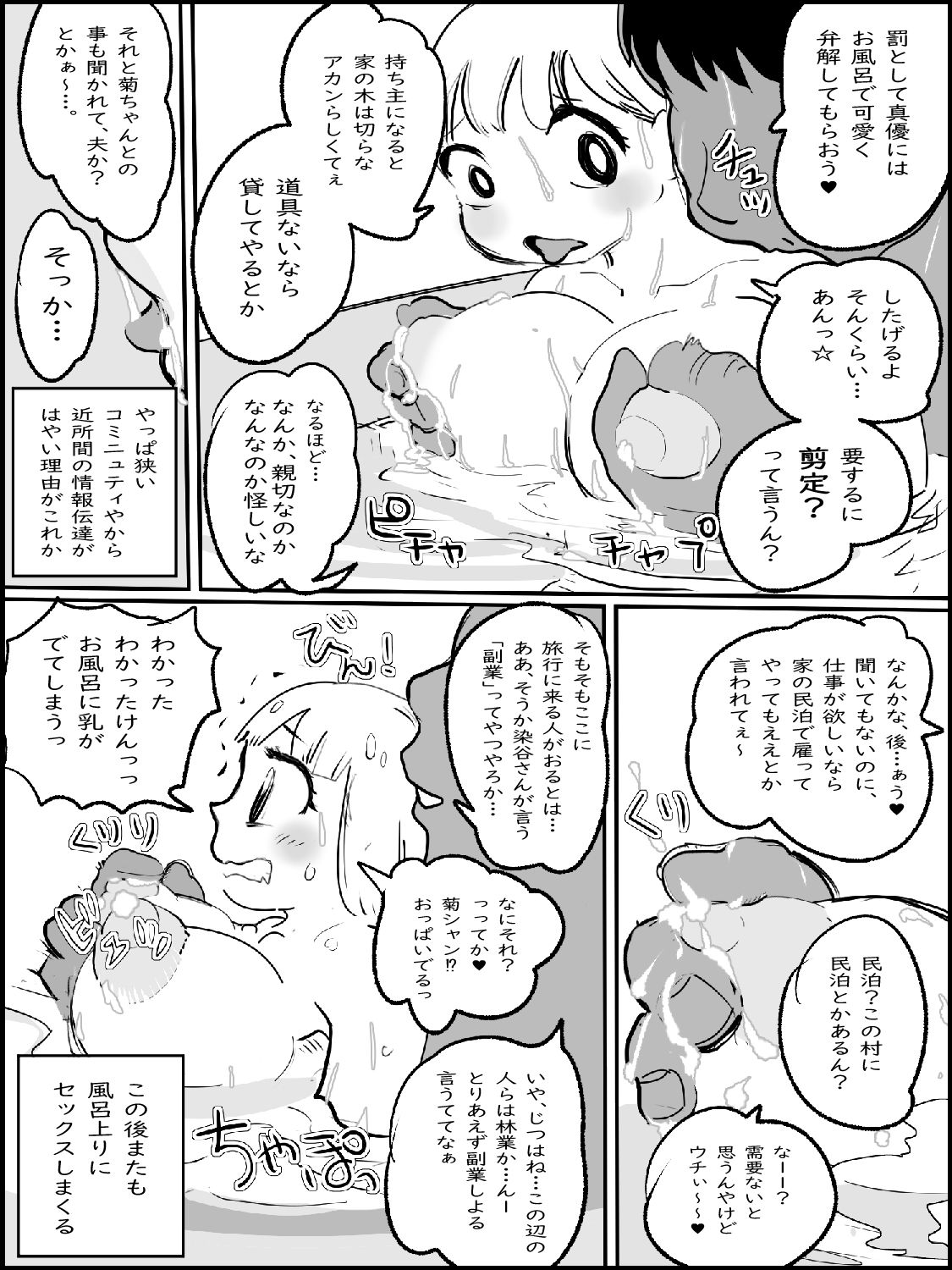 まひろちゃん （巨乳妹の生存劇） 7 サンプル4ページ目