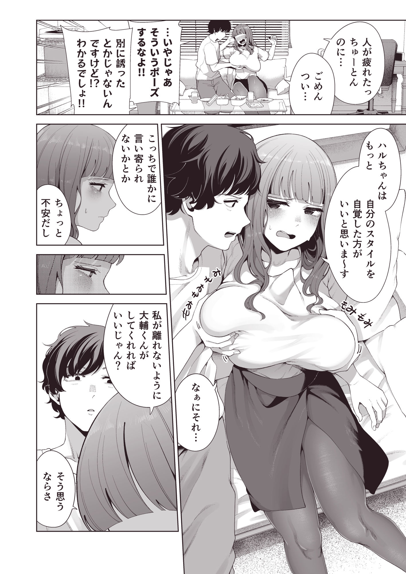 同棲彼女と朝まで汁だくハメ倒し サンプル3ページ目
