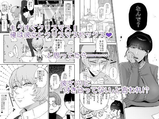 僕はマゾが大好物なおねぇさんの玩具。 サンプル1ページ目