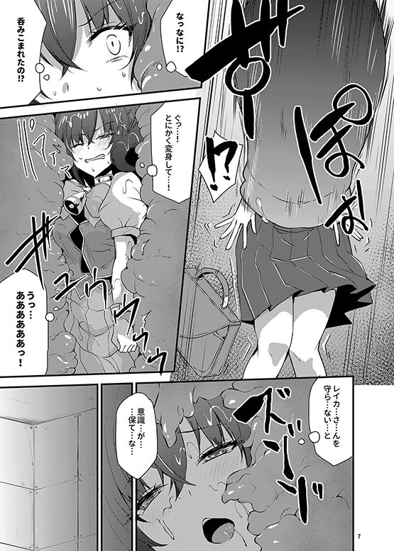 カワルカワレマ法少女 サンプル2ページ目