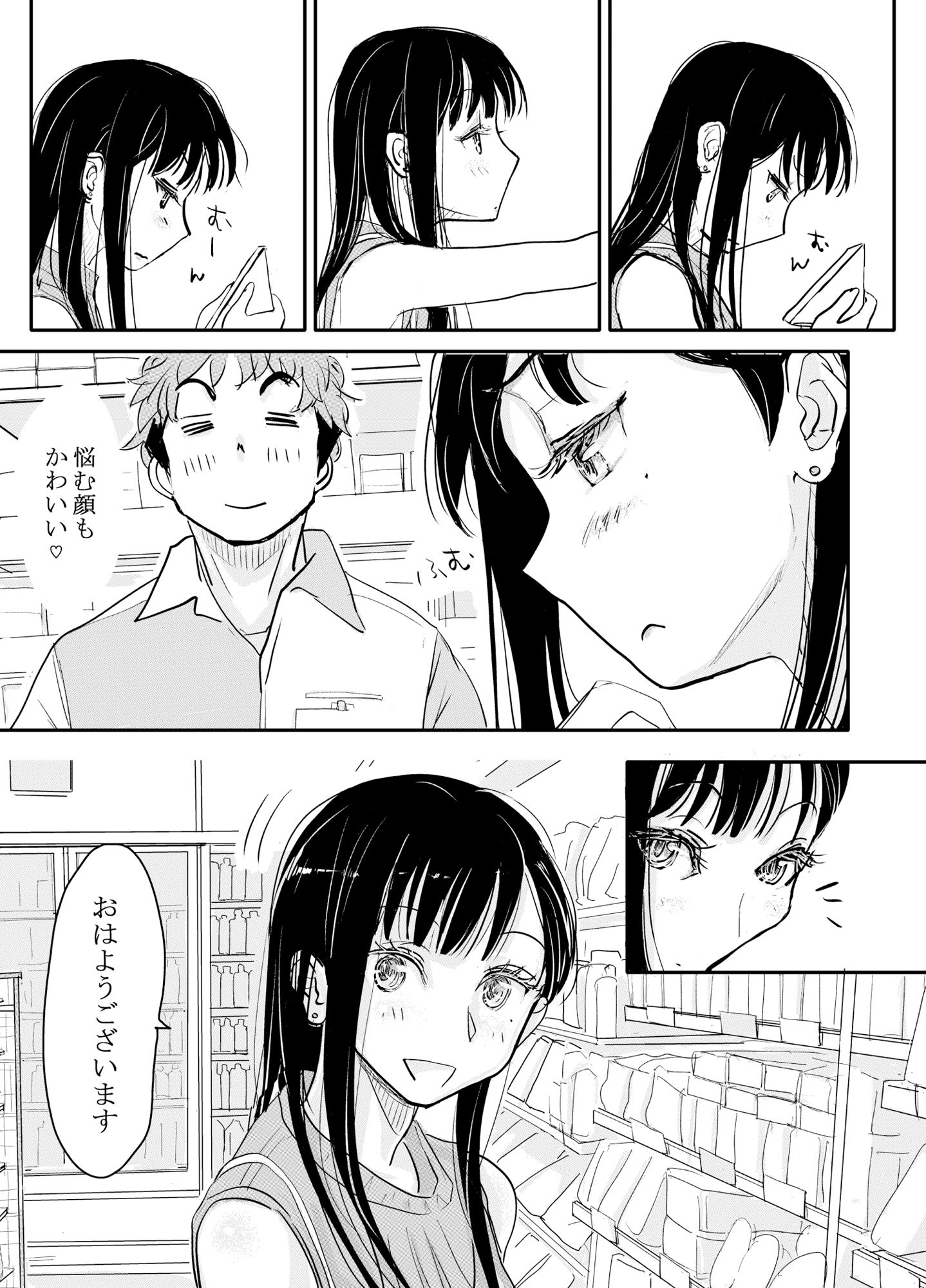リョウジョク×ジュンアイ系 枕営業をする女の子の話 1 サンプル2ページ目