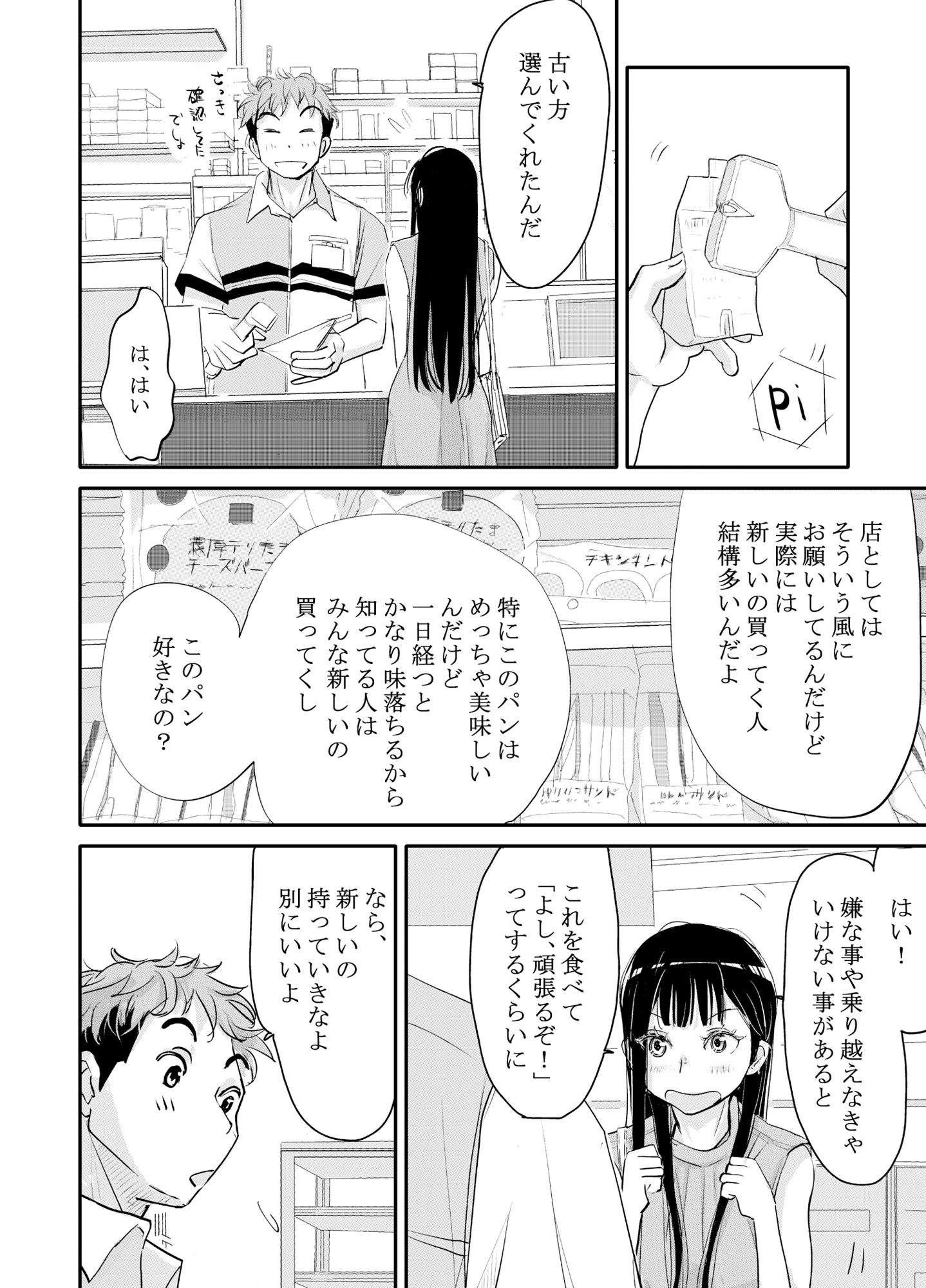 リョウジョク×ジュンアイ系 枕営業をする女の子の話 1 サンプル3ページ目