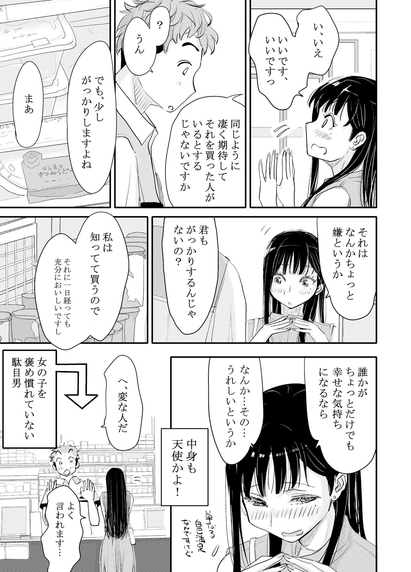リョウジョク×ジュンアイ系 枕営業をする女の子の話 1 サンプル4ページ目