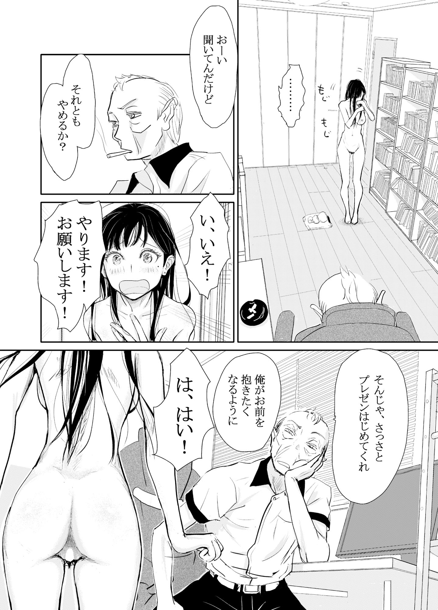 リョウジョク×ジュンアイ系 枕営業をする女の子の話 1 サンプル7ページ目