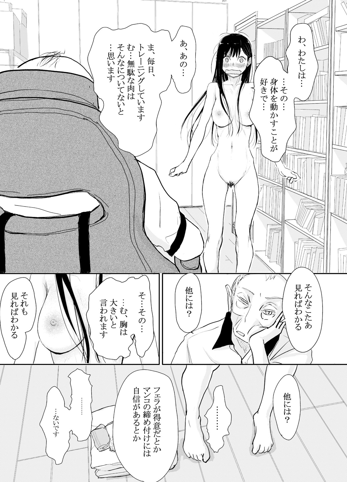 リョウジョク×ジュンアイ系 枕営業をする女の子の話 1 サンプル8ページ目