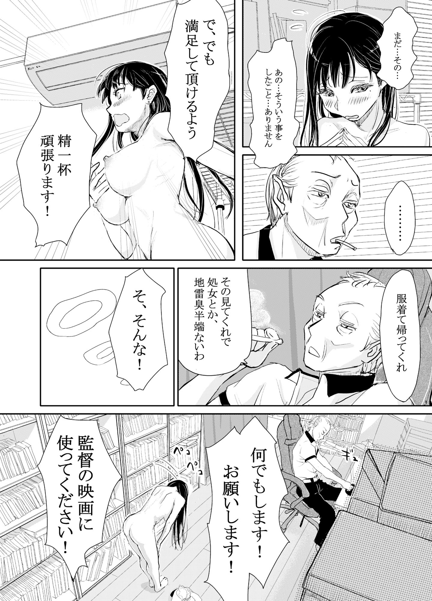 リョウジョク×ジュンアイ系 枕営業をする女の子の話 1 サンプル9ページ目