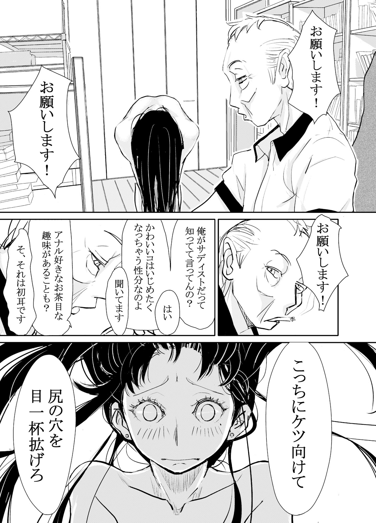 リョウジョク×ジュンアイ系 枕営業をする女の子の話 1 サンプル10ページ目