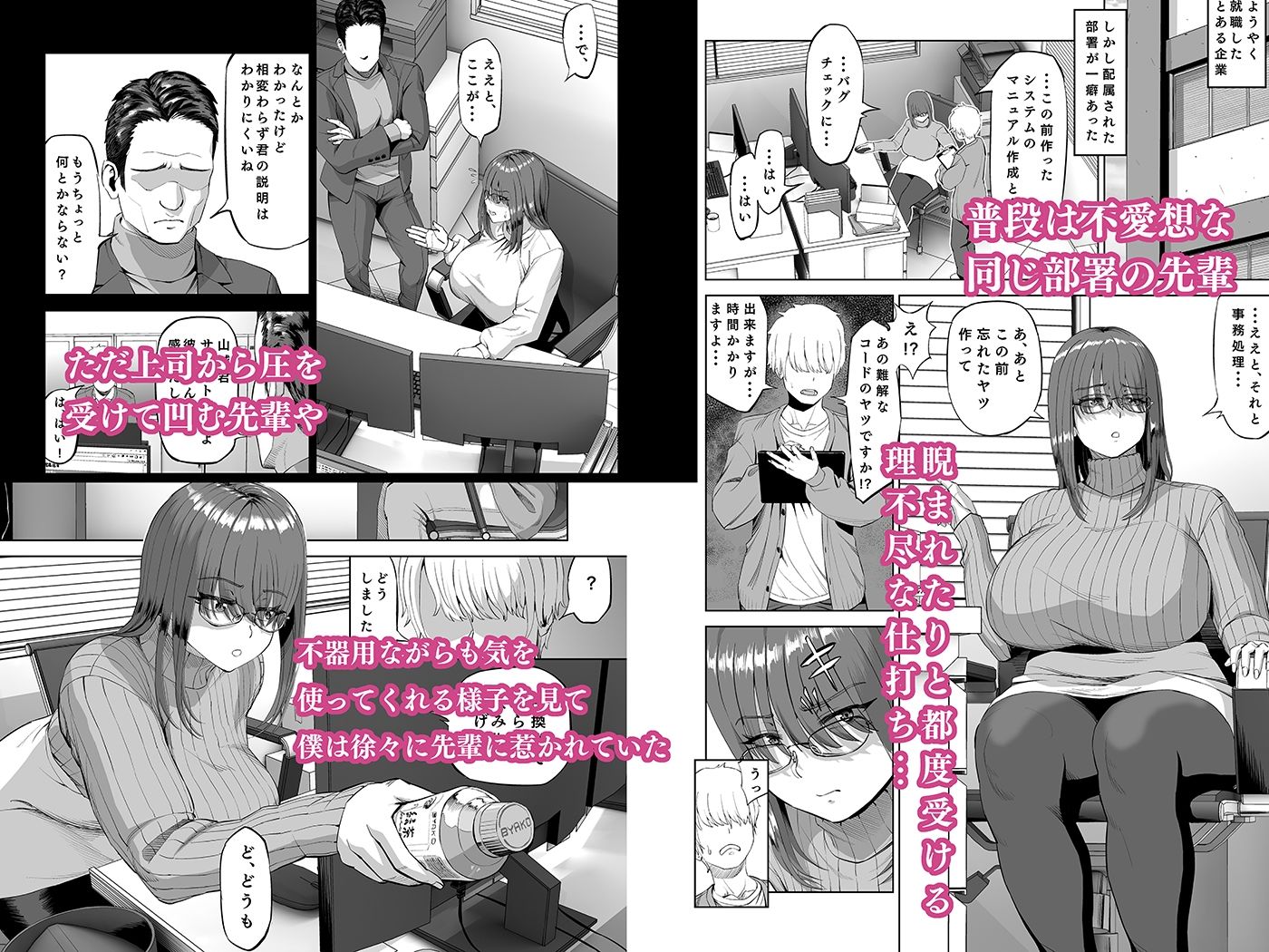 先輩のストレス解消 サンプル1ページ目