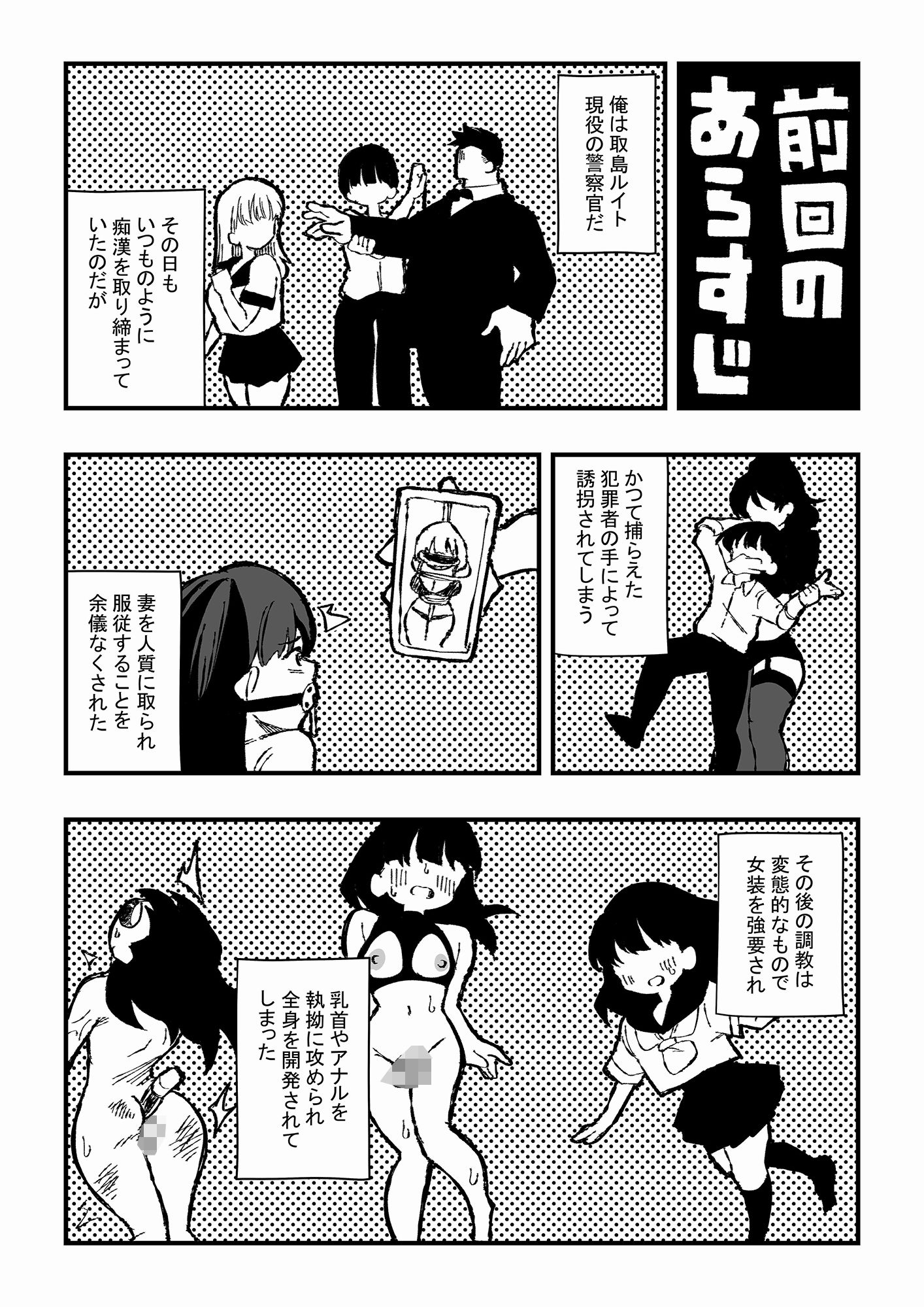 出所した元囚人に逆恨み調教される話 後編 サンプル1ページ目