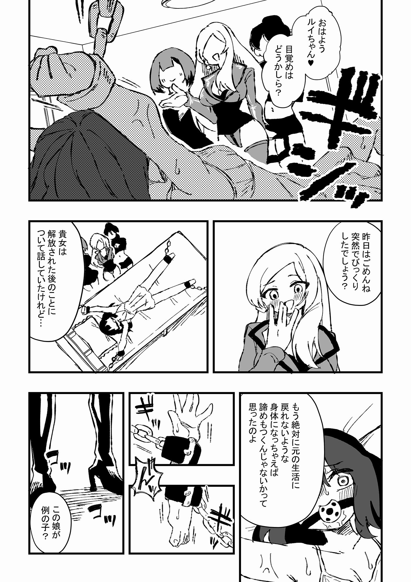 出所した元囚人に逆恨み調教される話 後編 サンプル3ページ目