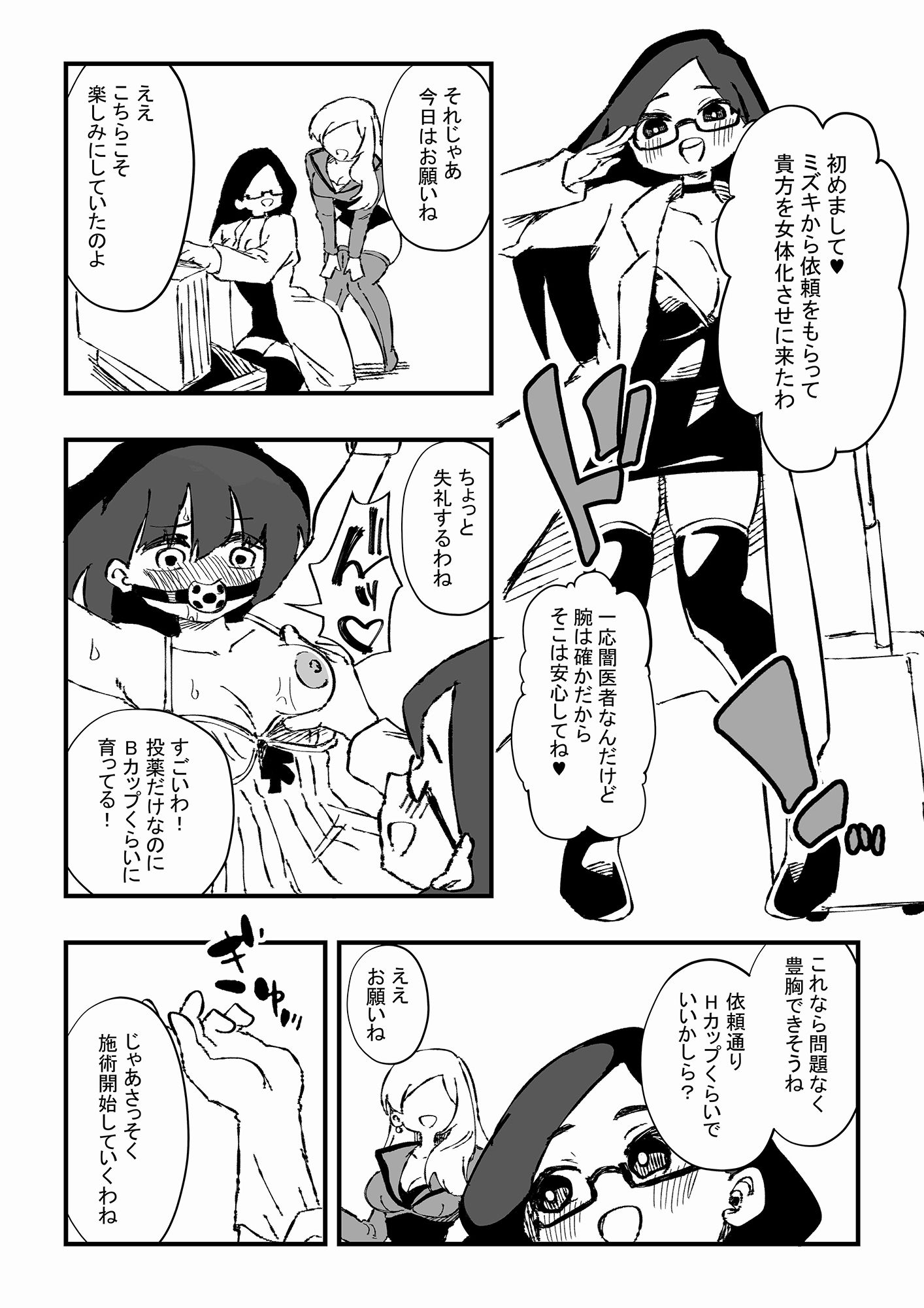 出所した元囚人に逆恨み調教される話 後編 サンプル4ページ目