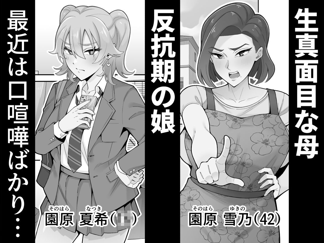 母娘穴-オヤコアナ- 元ヤリサー母とパパ活娘。 サンプル1ページ目