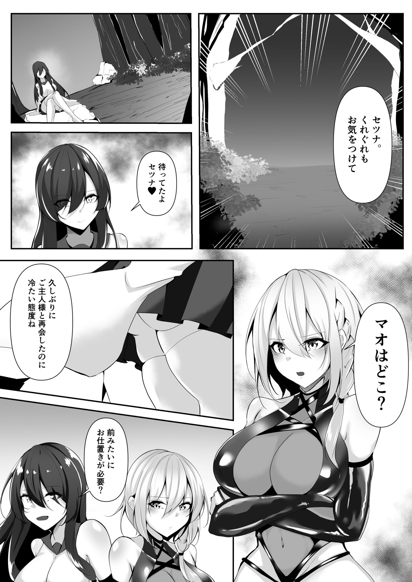 退魔師セツナ4 サンプル2ページ目