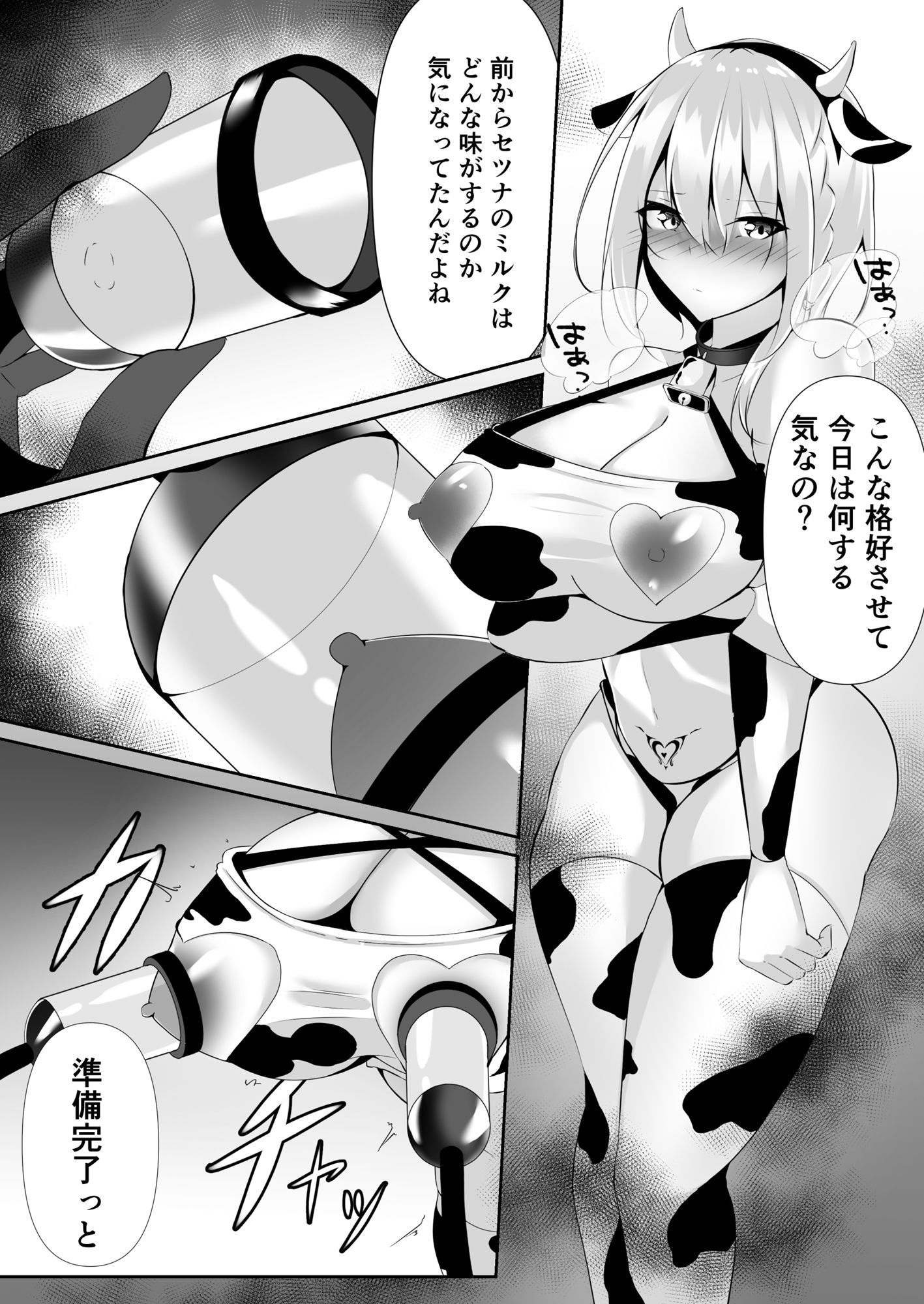 退魔師セツナ4 サンプル7ページ目
