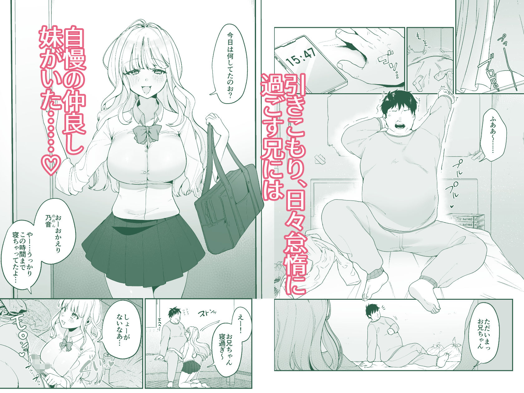 妹母乳でスクスク性活 サンプル1ページ目