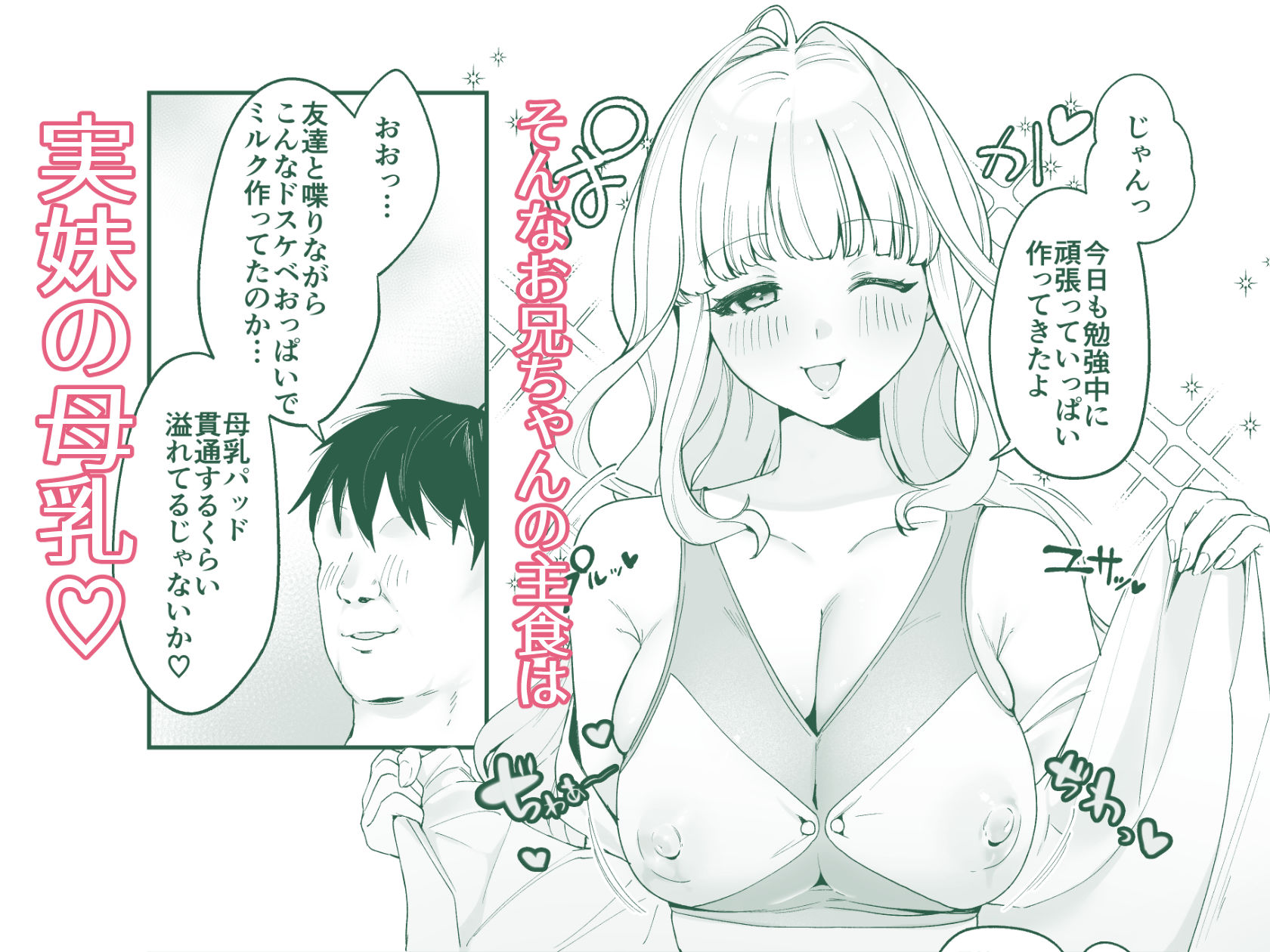 妹母乳でスクスク性活 サンプル2ページ目