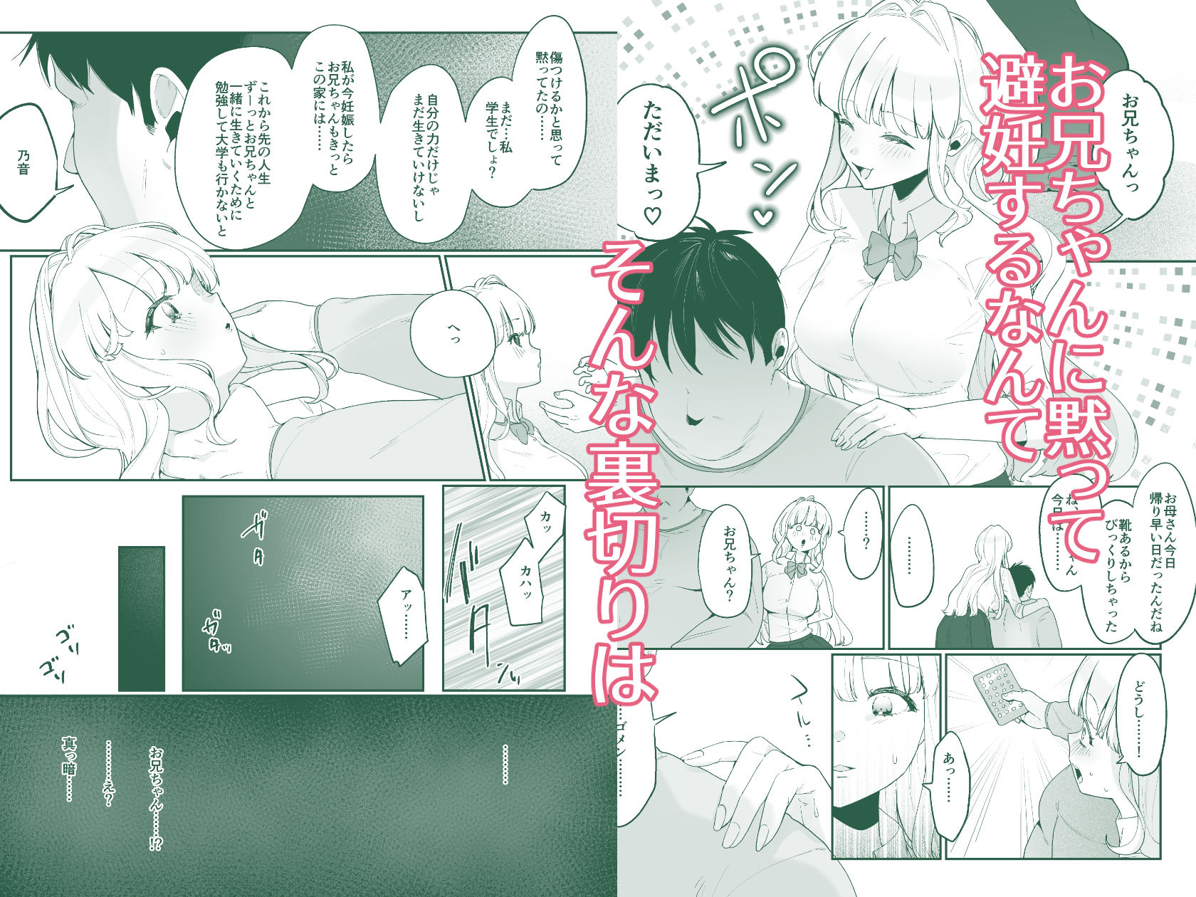 妹母乳でスクスク性活 サンプル6ページ目