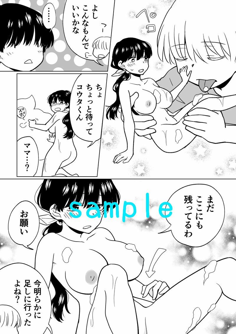 ママが小さくなっちゃった サンプル1ページ目