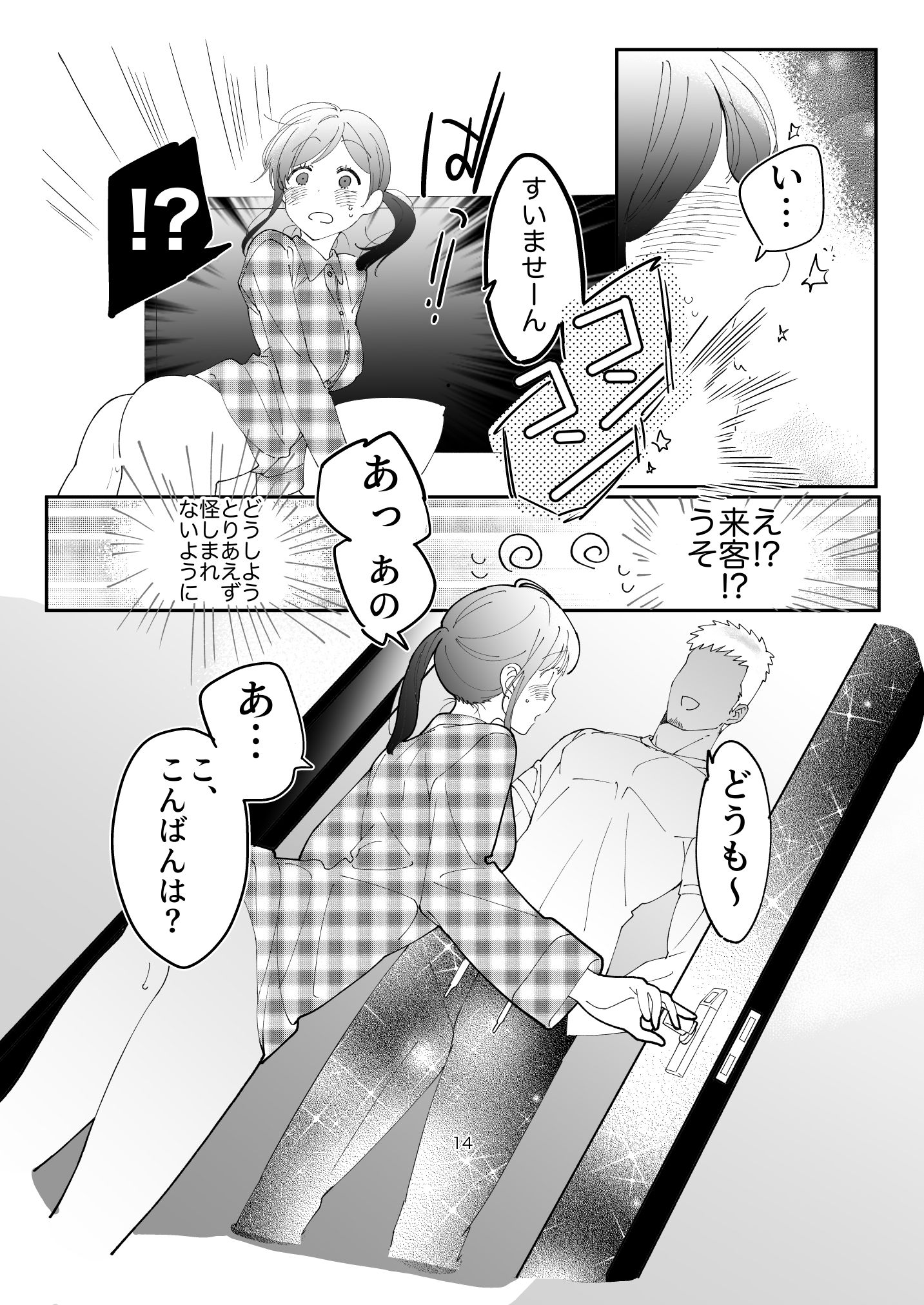 旅情 旅先で性欲解放してたら知らないお兄さんに乱入されました。 サンプル5ページ目