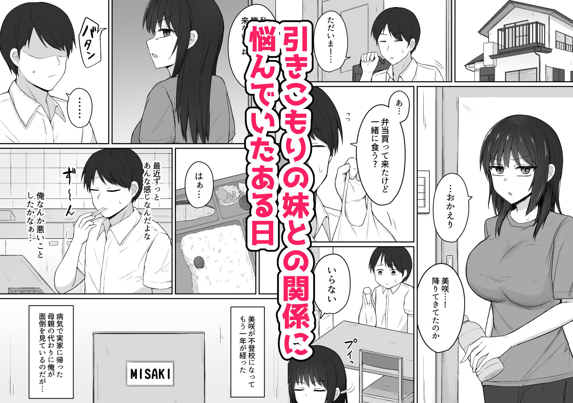 引きこもりの妹は俺専用生オナホ サンプル1ページ目