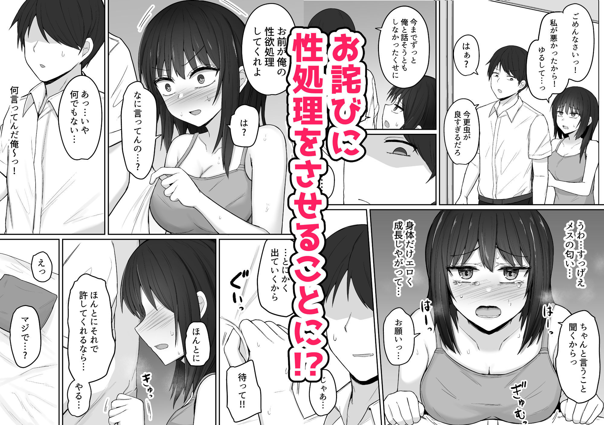 引きこもりの妹は俺専用生オナホ サンプル3ページ目