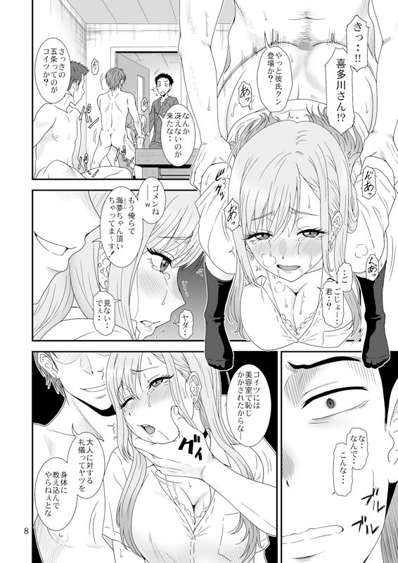 傀儡まわし サンプル1ページ目