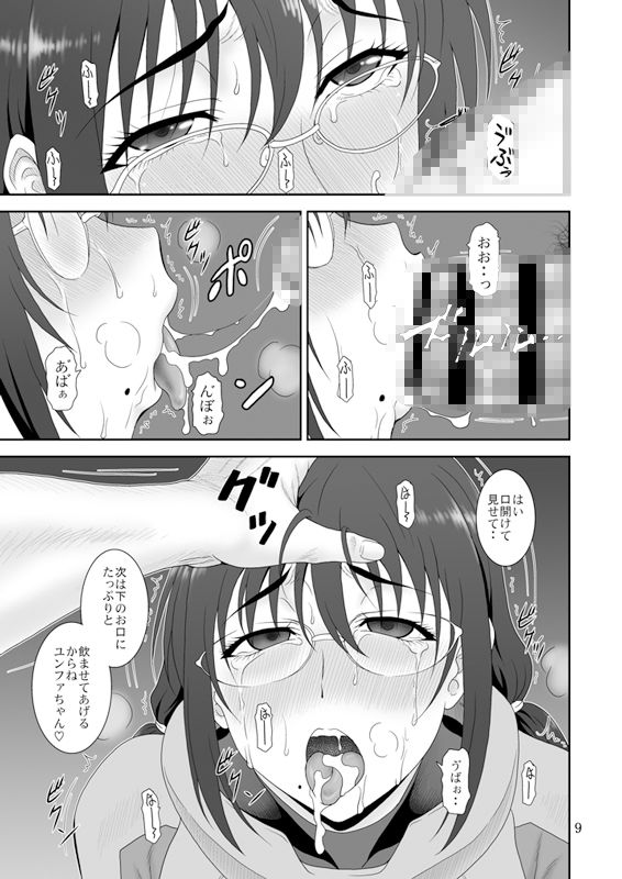 窮境の惑星 サンプル4ページ目