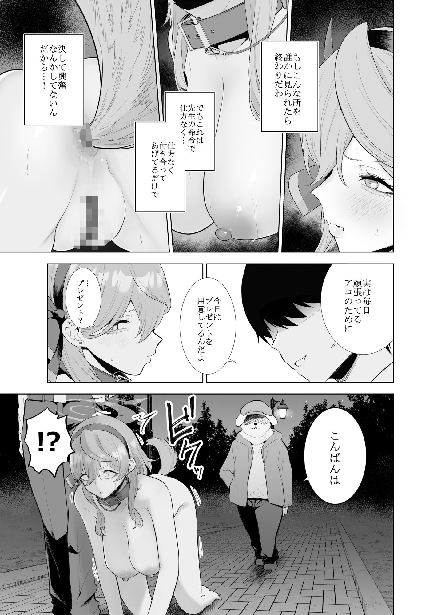 アコさんぽ サンプル3ページ目