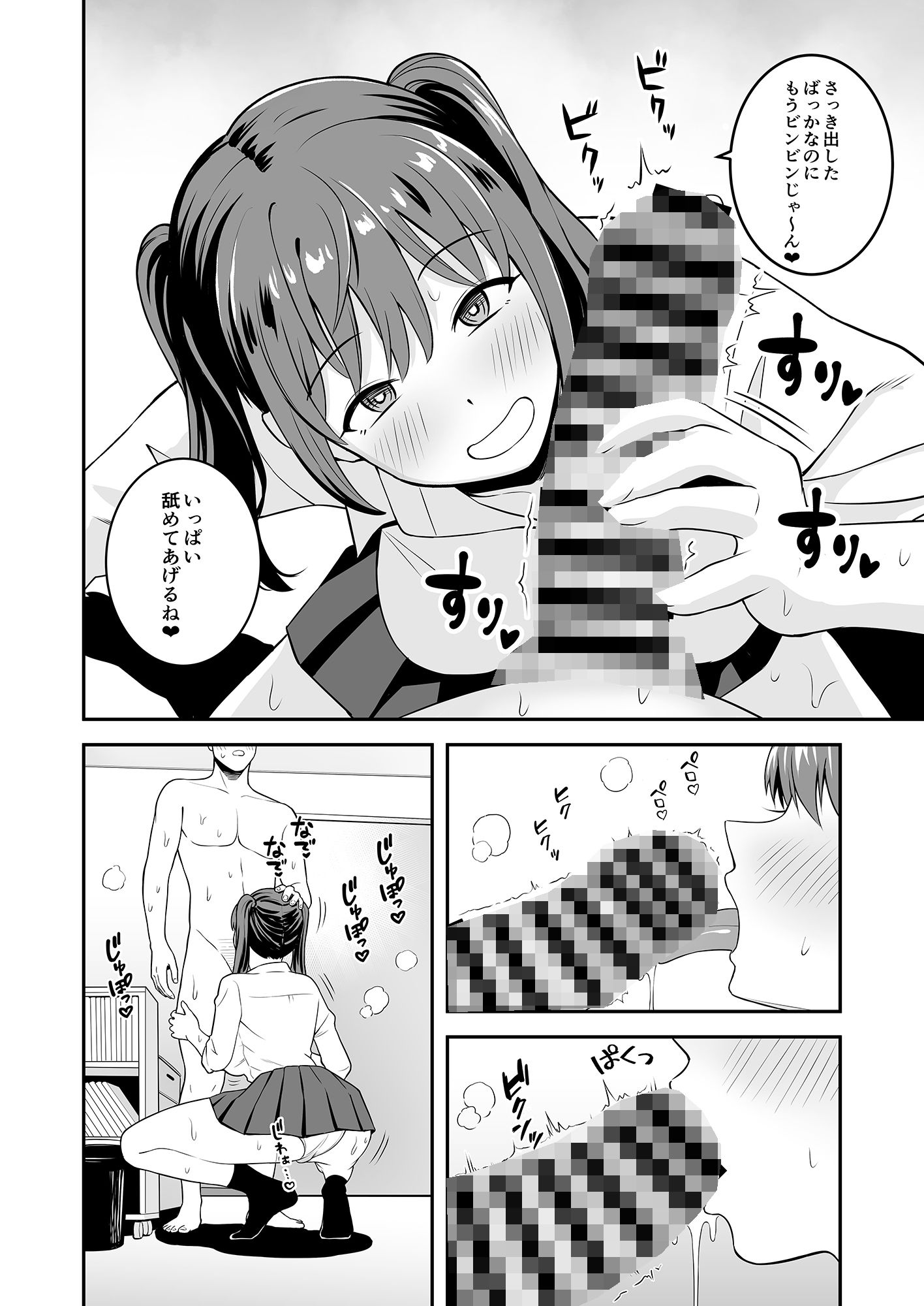 オジサンに都合がいい爆乳家出ギャル サンプル6ページ目